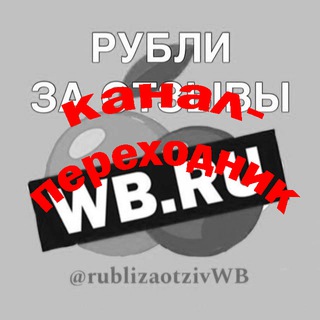 Telegram Channel logo rublizaotzivwb. Free Telegram Channel Analytics
