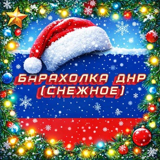 Telegram Channel logo snegnoednr. Free Telegram Channel Analytics