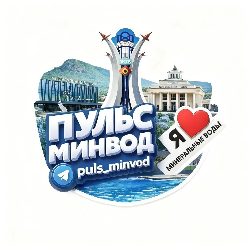 Telegram Channel logo puls_minvod. Free Telegram Channel Analytics