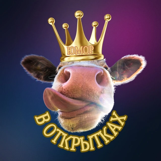 Логотип Телеграм канала postcards_humor. Бесплатная аналитика Telegram каналов