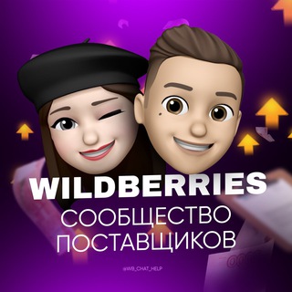 Telegram Channel logo wb_chat_help. Free Telegram Channel Analytics