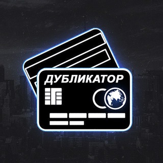 Логотип Телеграм канала Дубликатор. Бесплатная аналитика Telegram каналов