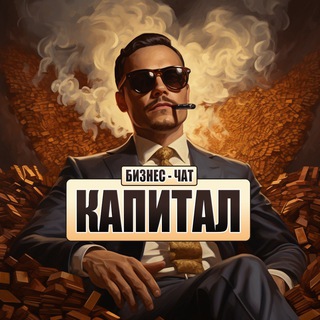 Логотип Телеграм канала club_capital. Бесплатная аналитика Telegram каналов