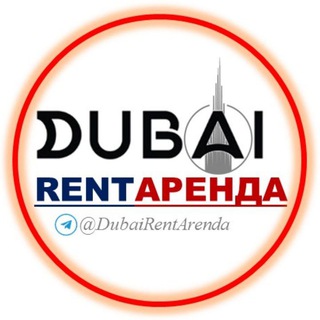 Логотип Телеграм канала DubaiRentArenda. Бесплатная аналитика Telegram каналов