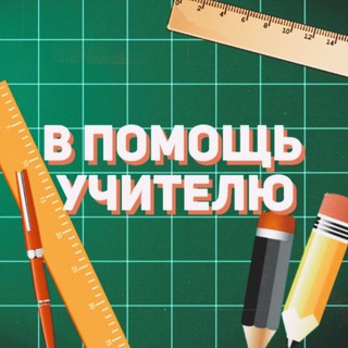 Telegram Channel logo ticher_pomosh. Free Telegram Channel Analytics