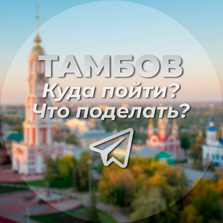 Telegram Channel logo tambov_afisha. Free Telegram Channel Analytics