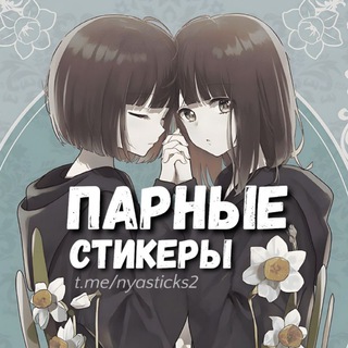 Логотип Телеграм канала nyasticks2. Бесплатная аналитика Telegram каналов