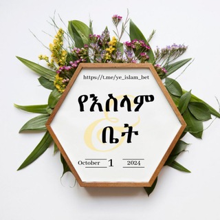 Telegram Channel logo ye_islam_bet. Free Telegram Channel Analytics