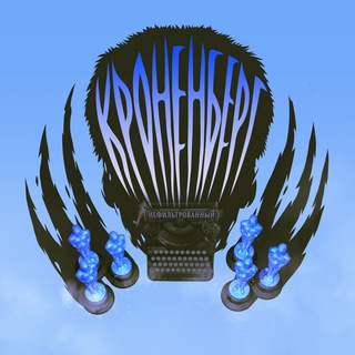 Telegram Channel logo cronenberg1664. Free Telegram Channel Analytics