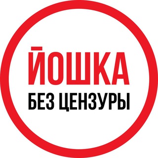 Логотип Телеграм канала yoshkoroche. Бесплатная аналитика Telegram каналов