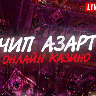Логотип Телеграм канала CHIPAZART BLOG🔞 ЧИПАЗАРТ. Бесплатная аналитика Telegram каналов