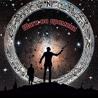 Логотип Телеграм канала shagi_vo_vremeni. Бесплатная аналитика Telegram каналов