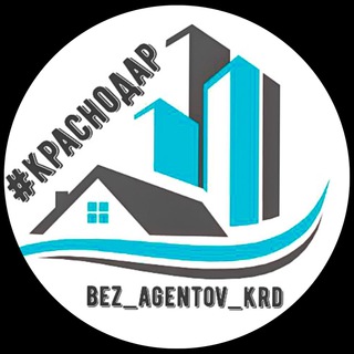 Telegram Channel logo bez_agentov_krd. Free Telegram Channel Analytics