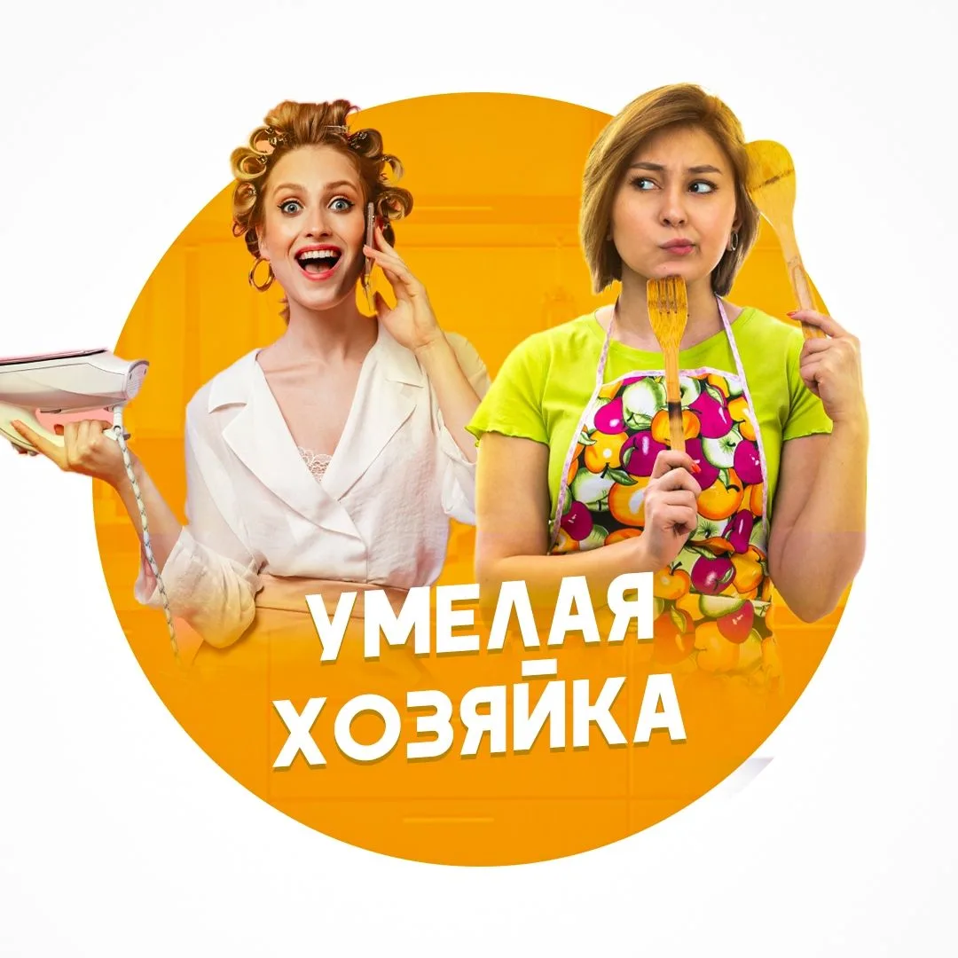 Telegram Channel logo umelaya_hozyajka. Free Telegram Channel Analytics