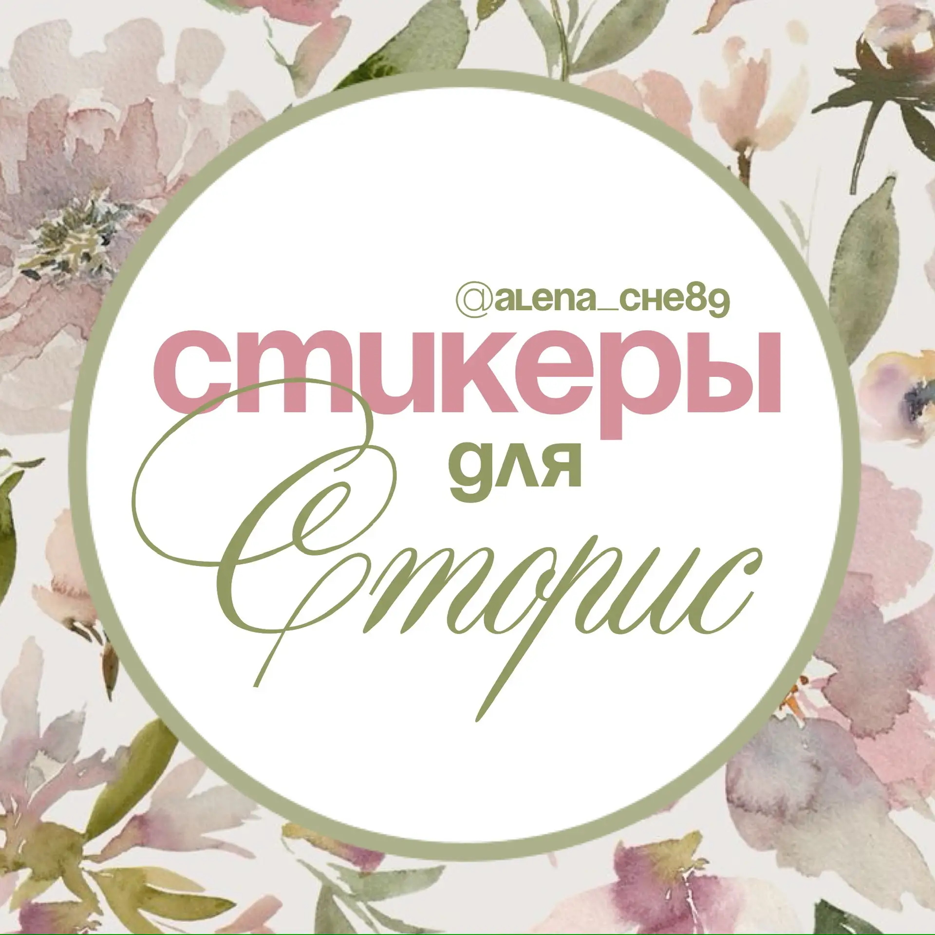 Telegram Channel logo pngsticker_alenache. Free Telegram Channel Analytics