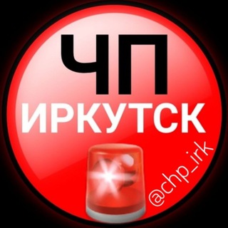 Telegram Channel logo chp_irkutsk. Free Telegram Channel Analytics