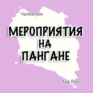 Логотип Телеграм канала phanganevents. Бесплатная аналитика Telegram каналов