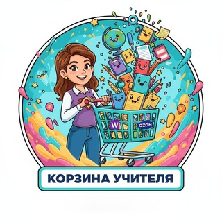 Логотип Телеграм канала teacher_korzina. Бесплатная аналитика Telegram каналов