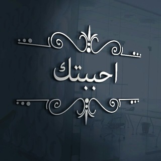 Логотип Телеграм канала احببتك💜. Бесплатная аналитика Telegram каналов