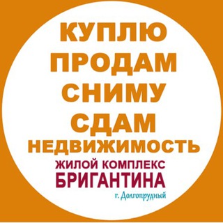 Telegram Channel logo brigantina_prodamsdam. Free Telegram Channel Analytics