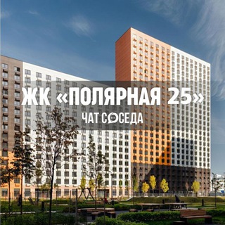Логотип Телеграм канала polyarnaya25_chat. Бесплатная аналитика Telegram каналов