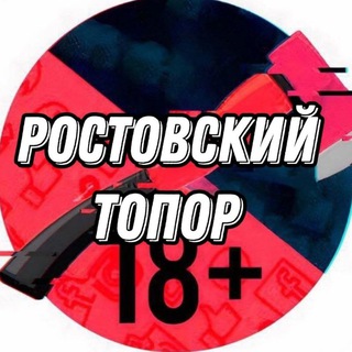 Telegram Channel logo rostovtopor. Free Telegram Channel Analytics