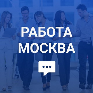 Логотип Телеграм канала rabota_vacancii_msk. Бесплатная аналитика Telegram каналов