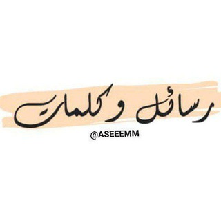 Telegram Channel logo - رسائل وكلمات 🌙| 💬. Free Telegram Channel Analytics