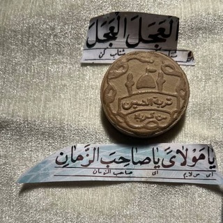 Логотип Телеграм канала سأتوب مـن اجل المهـدي عج³¹³. Бесплатная аналитика Telegram каналов