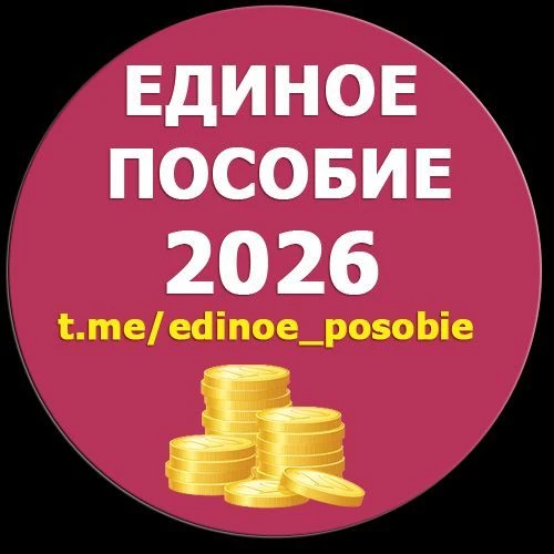 Telegram Channel logo edinoe_posobie. Free Telegram Channel Analytics