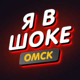 Telegram Channel logo ghest_omsk. Free Telegram Channel Analytics