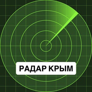 Логотип Телеграм канала crimea_radar82. Бесплатная аналитика Telegram каналов