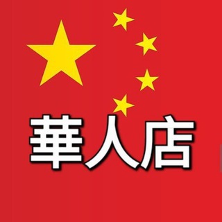 Логотип Телеграм канала xitoyshoparzonnarhlar. Бесплатная аналитика Telegram каналов