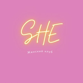 Telegram Channel logo she_cheb. Free Telegram Channel Analytics