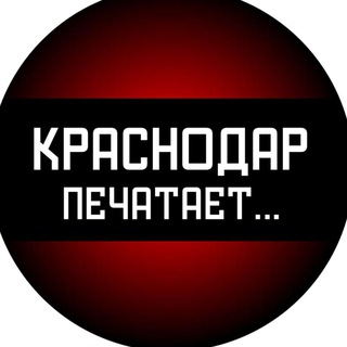 Telegram Channel logo krasnodar_pechataet. Free Telegram Channel Analytics