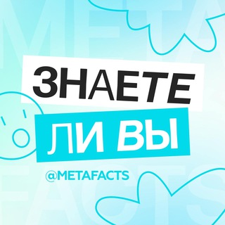 Telegram Channel logo metafacts. Free Telegram Channel Analytics