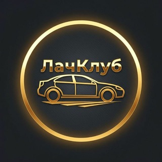 Логотип Телеграм канала la4club. Бесплатная аналитика Telegram каналов