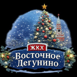 Логотип Телеграм канала vostochnoe_degunino_zhkh_channel. Бесплатная аналитика Telegram каналов