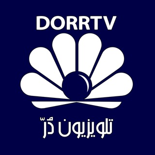 Telegram Channel logo DorrTV شبکه جهانی دُرّ تی وی. Free Telegram Channel Analytics