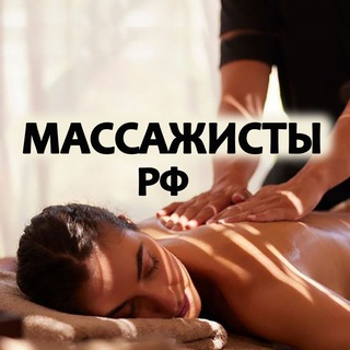 Telegram Channel logo massazhist_chat. Free Telegram Channel Analytics