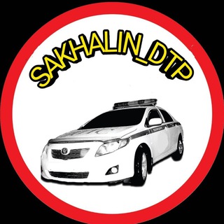 Telegram Channel logo sakhalin_dtp. Free Telegram Channel Analytics