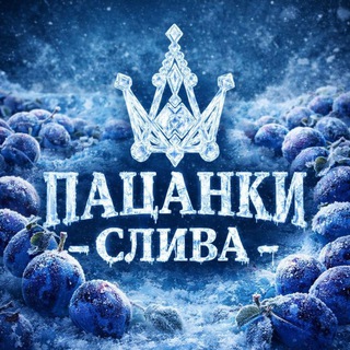 Telegram Channel logo pacankispoiler. Free Telegram Channel Analytics