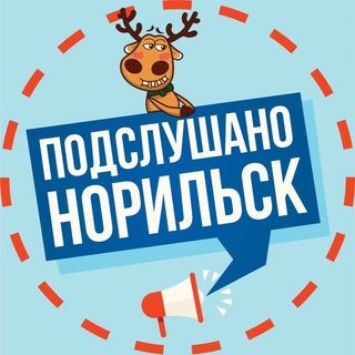 Telegram Channel logo govorit_norilsk. Free Telegram Channel Analytics