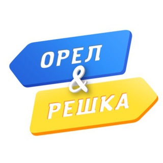 Логотип Телеграм канала Орёл и Решка. Бесплатная аналитика Telegram каналов