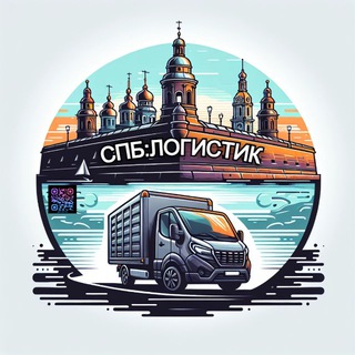 Логотип Телеграм канала spblogistik. Бесплатная аналитика Telegram каналов