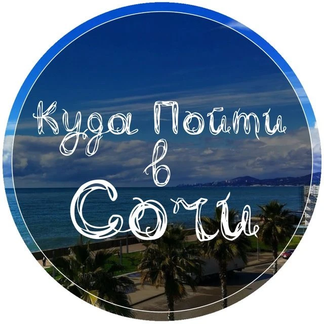 Telegram Channel logo go_sochi93. Free Telegram Channel Analytics