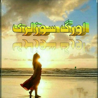 Логотип Телеграм канала 😔💔 اورگ سوزلری 😔💔. Бесплатная аналитика Telegram каналов