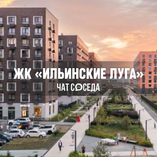 Логотип Телеграм канала ilinskie_luga_chat. Бесплатная аналитика Telegram каналов
