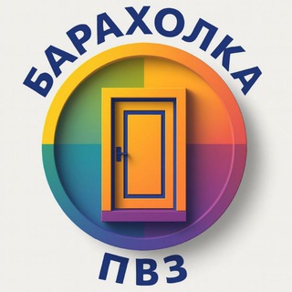 Логотип Телеграм канала baraholka_pvz. Бесплатная аналитика Telegram каналов