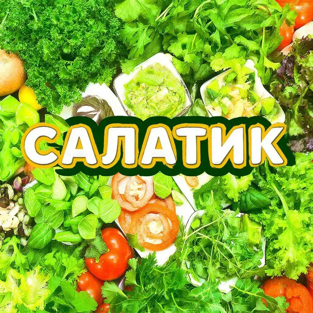 Логотип Телеграм канала salatik_recepty. Бесплатная аналитика Telegram каналов